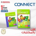 المعاصر كونكت 1 ابتدائي