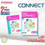 المعاصر كونكت 2 ابتدائي
