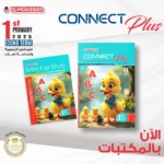 المعاصر كونكت بلس 1 ابتدائي