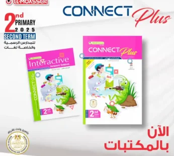 المعاصر connect plus 2 ابتدائي ترم ثاني