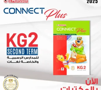 المعاصر كونكت بلس كي جي 2 ترم ثاني