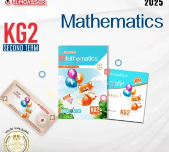 المعاصر math كي جي 2 ترم ثاني