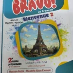 برافو لغات 2ع