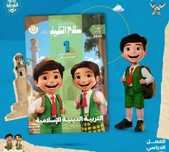 سلاح التلميذ دين 1 ابتدائي ترم ثاني