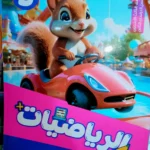 قطر الندي رياضيات 3 ابتدائي