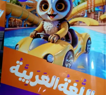 قطر الندي عربي 2 ابتدائي ترم ثاني