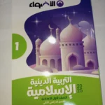 الاضواء دين 1ع