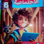 قطر الندي دراسات 6 ابتدائي